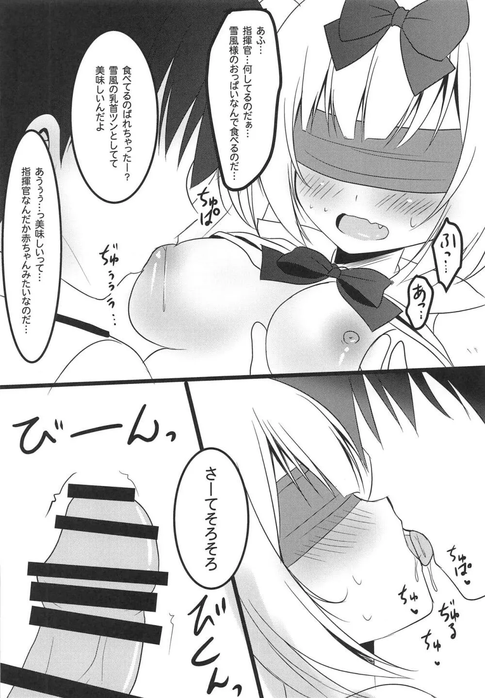 雪風様とないしょのあそび - page7