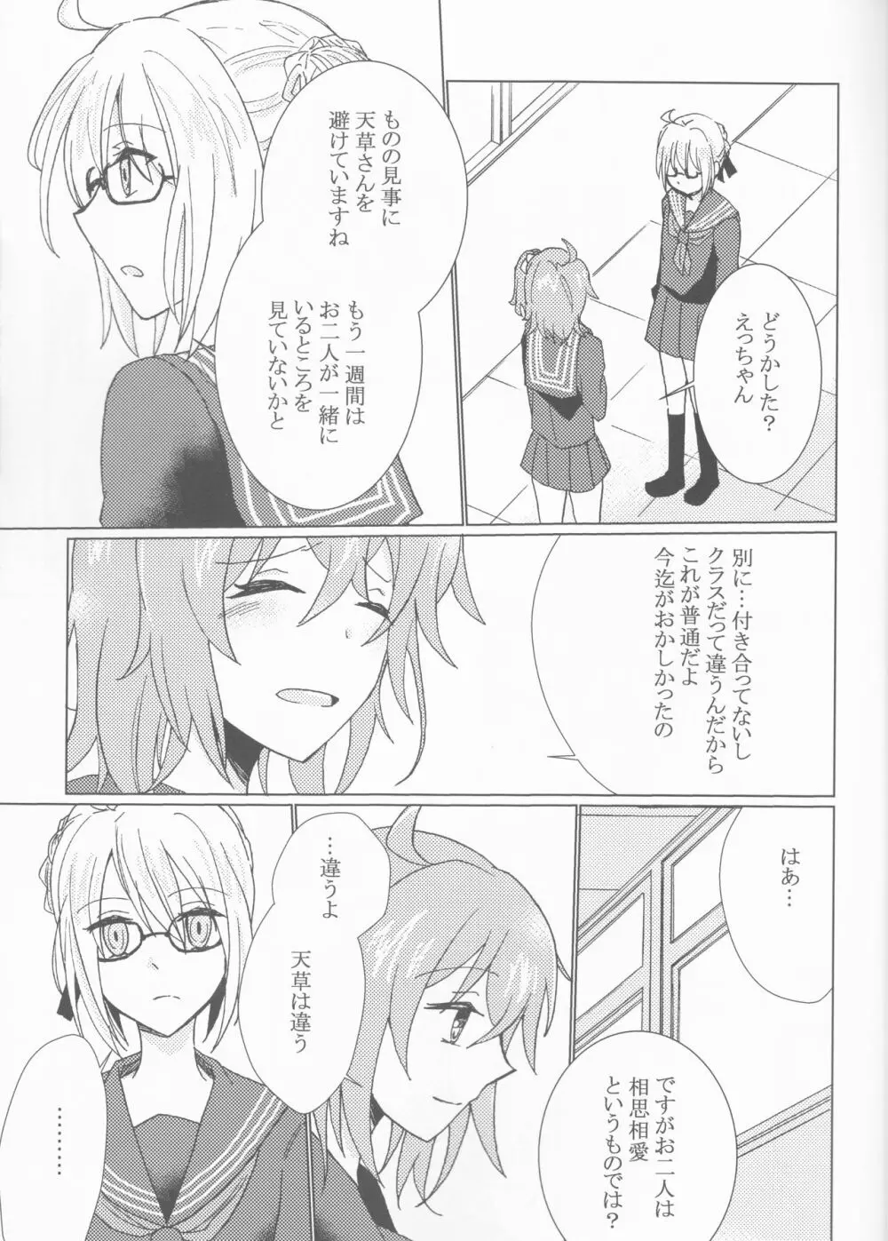 きせきの回数 - page10