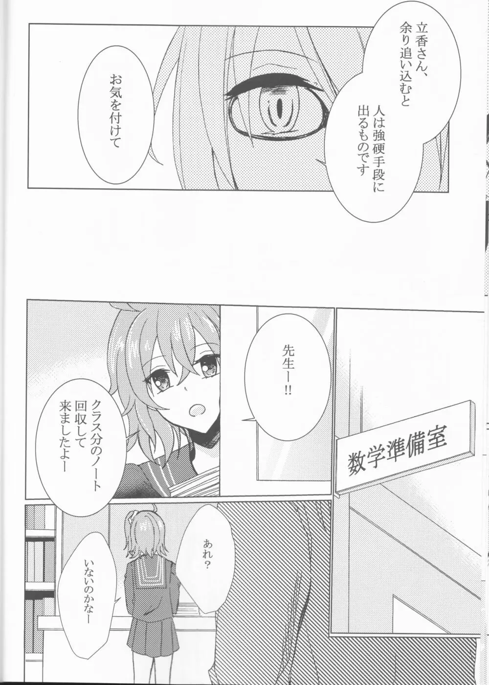 きせきの回数 - page11