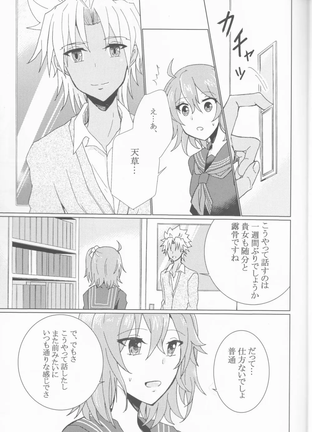 きせきの回数 - page12