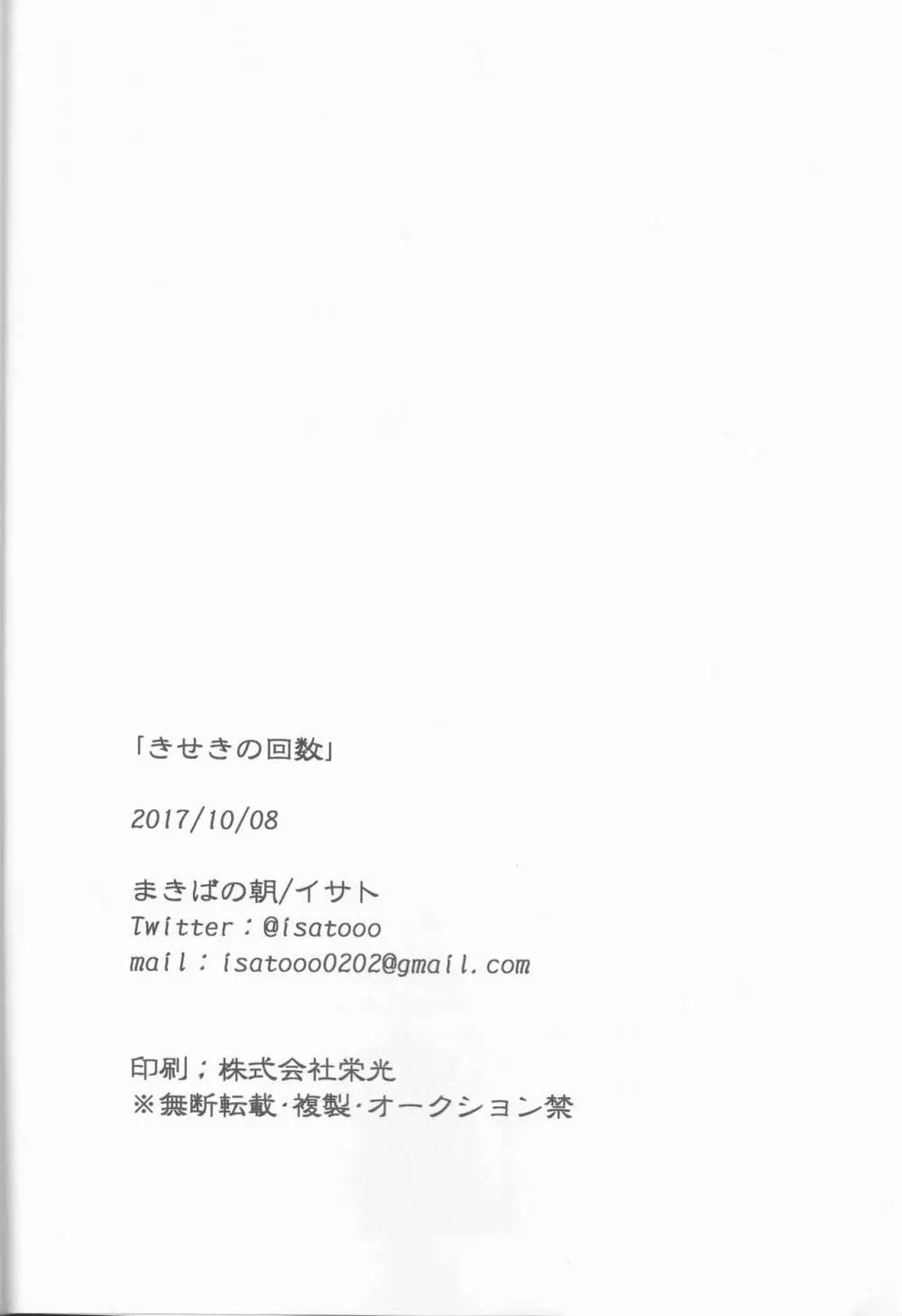 きせきの回数 - page25