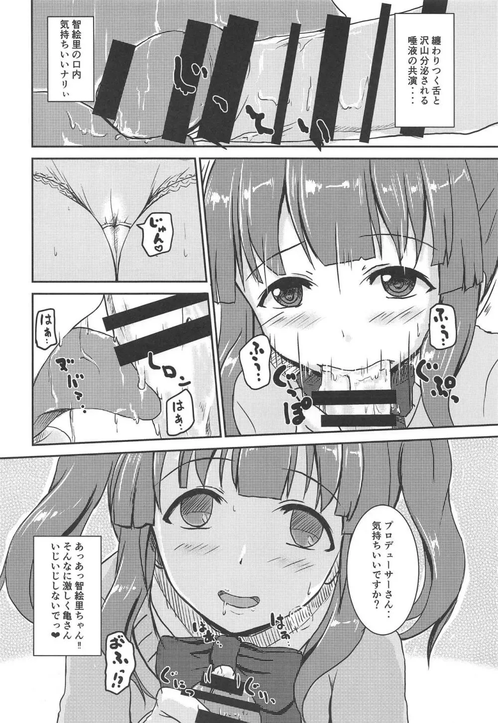 アイドルのパンツを脱がさないでxxする本Plus ver.智絵里 - page11