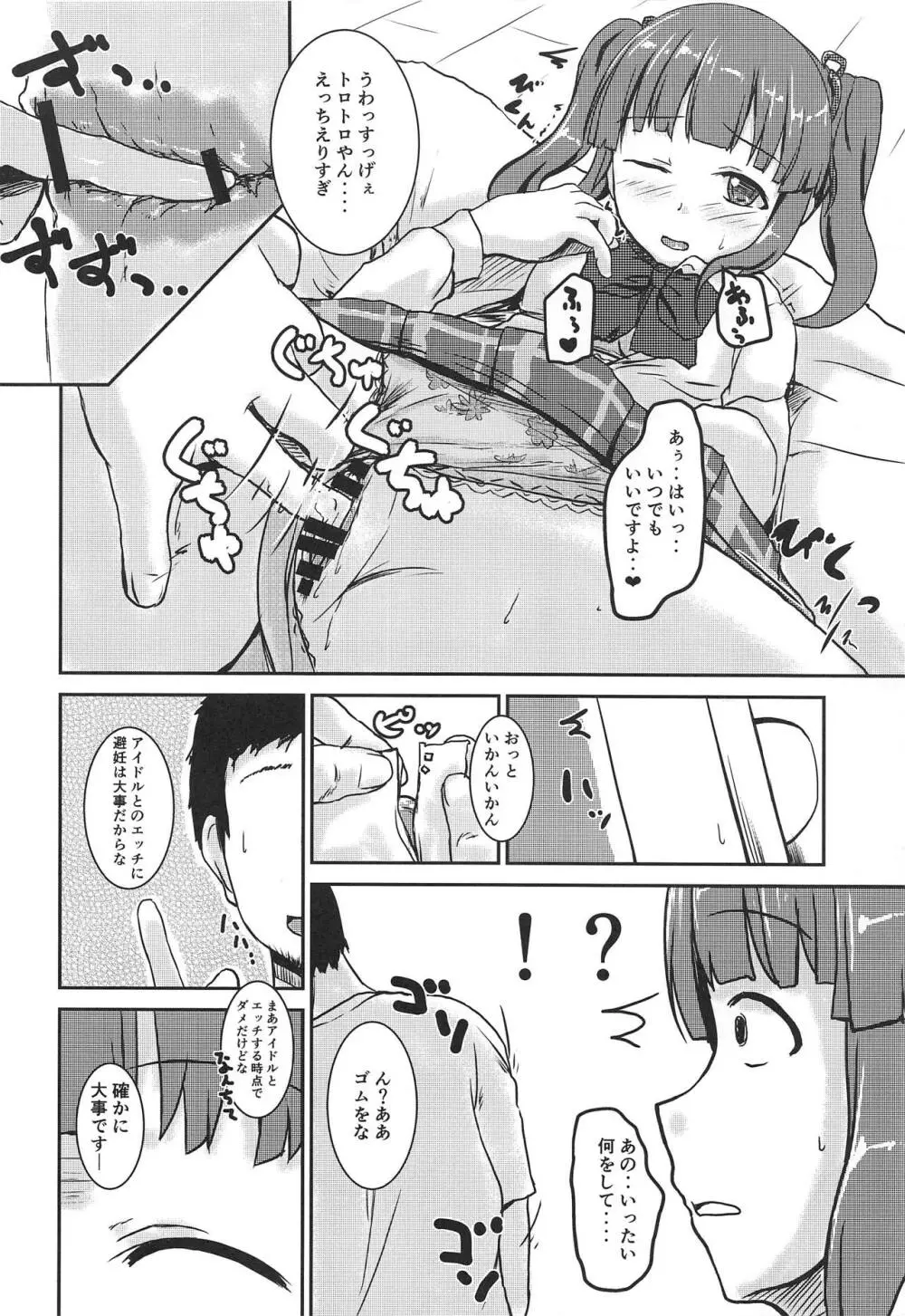 アイドルのパンツを脱がさないでxxする本Plus ver.智絵里 - page17