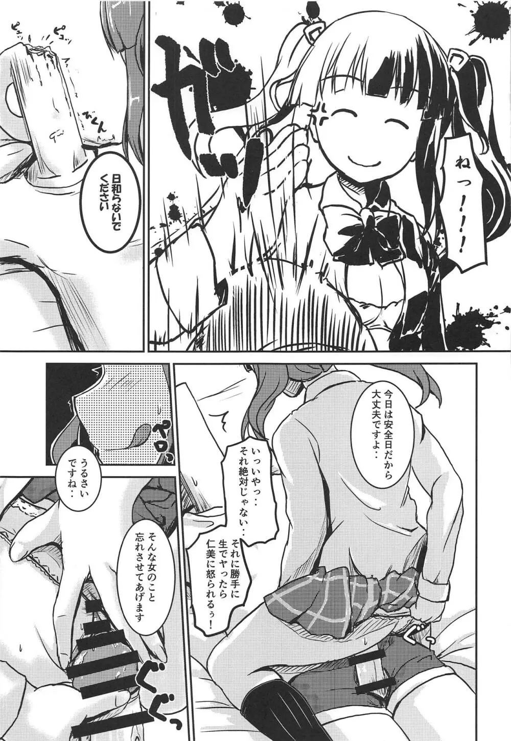 アイドルのパンツを脱がさないでxxする本Plus ver.智絵里 - page18