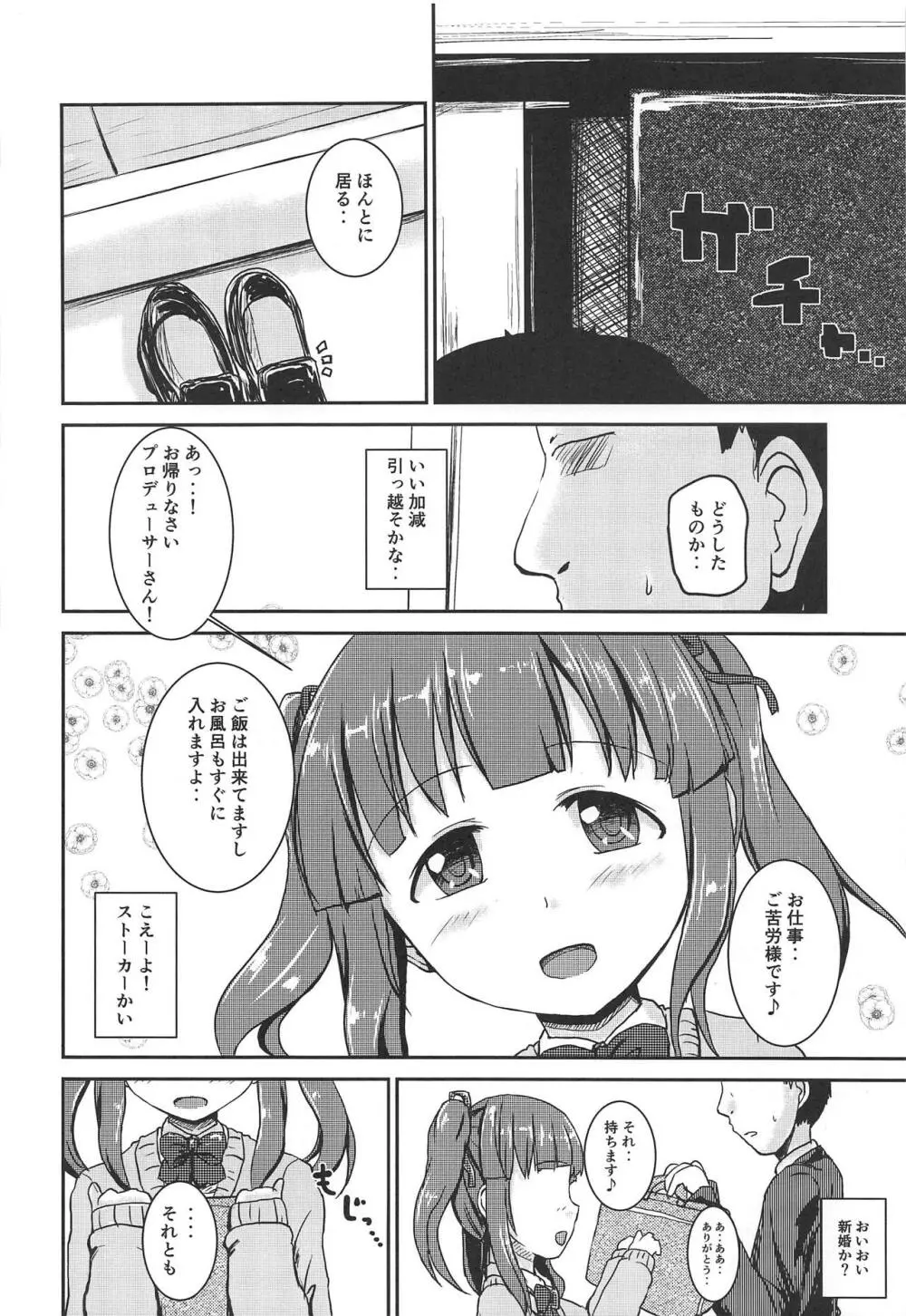 アイドルのパンツを脱がさないでxxする本Plus ver.智絵里 - page5