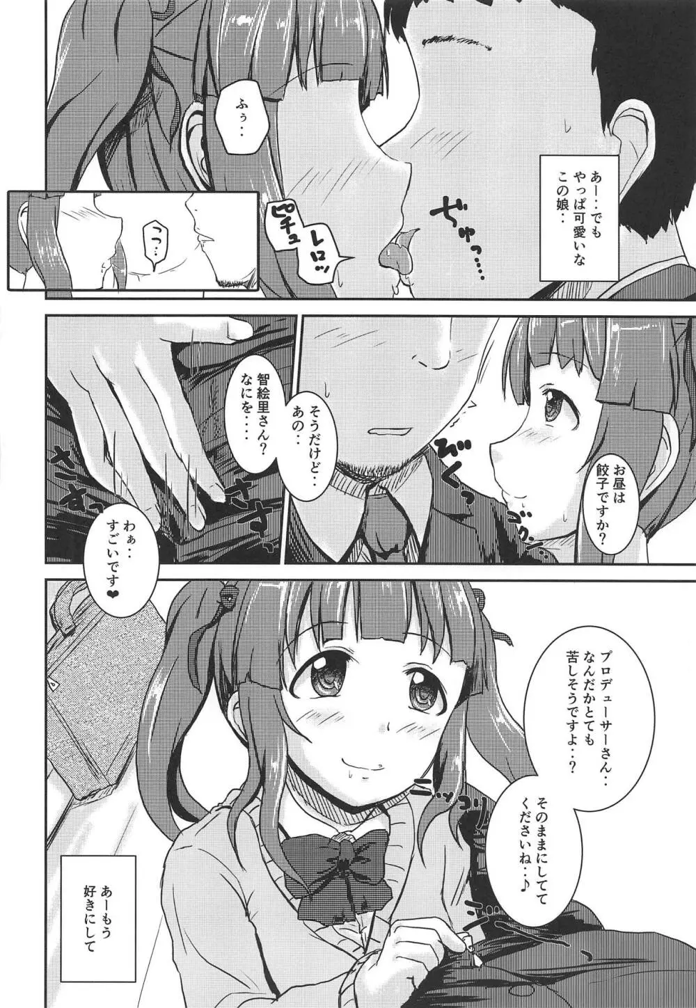 アイドルのパンツを脱がさないでxxする本Plus ver.智絵里 - page7