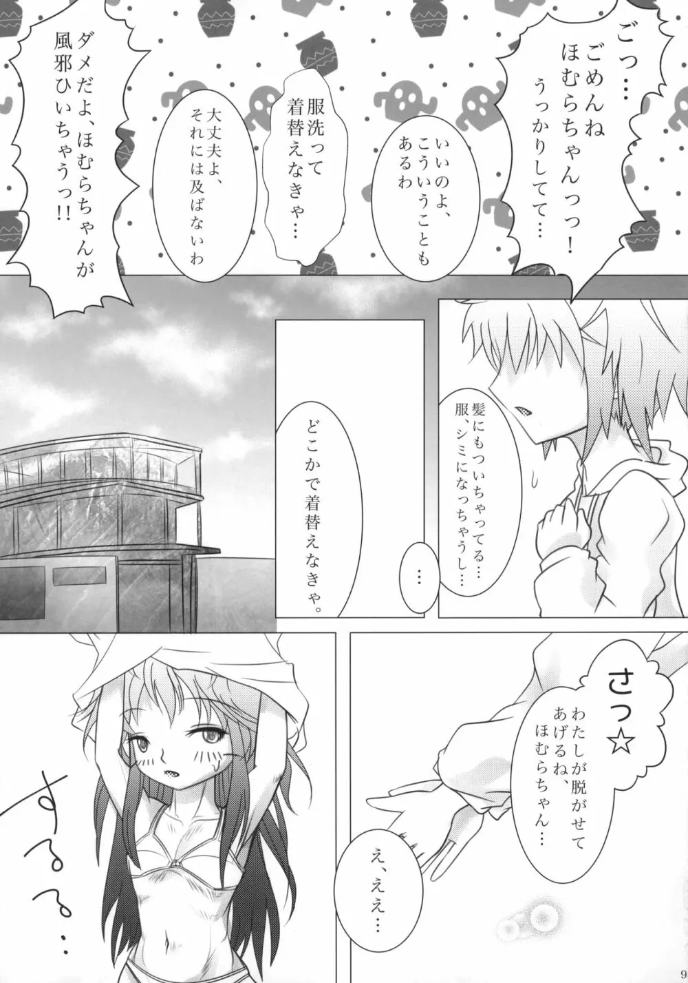 まど神少女 - page10