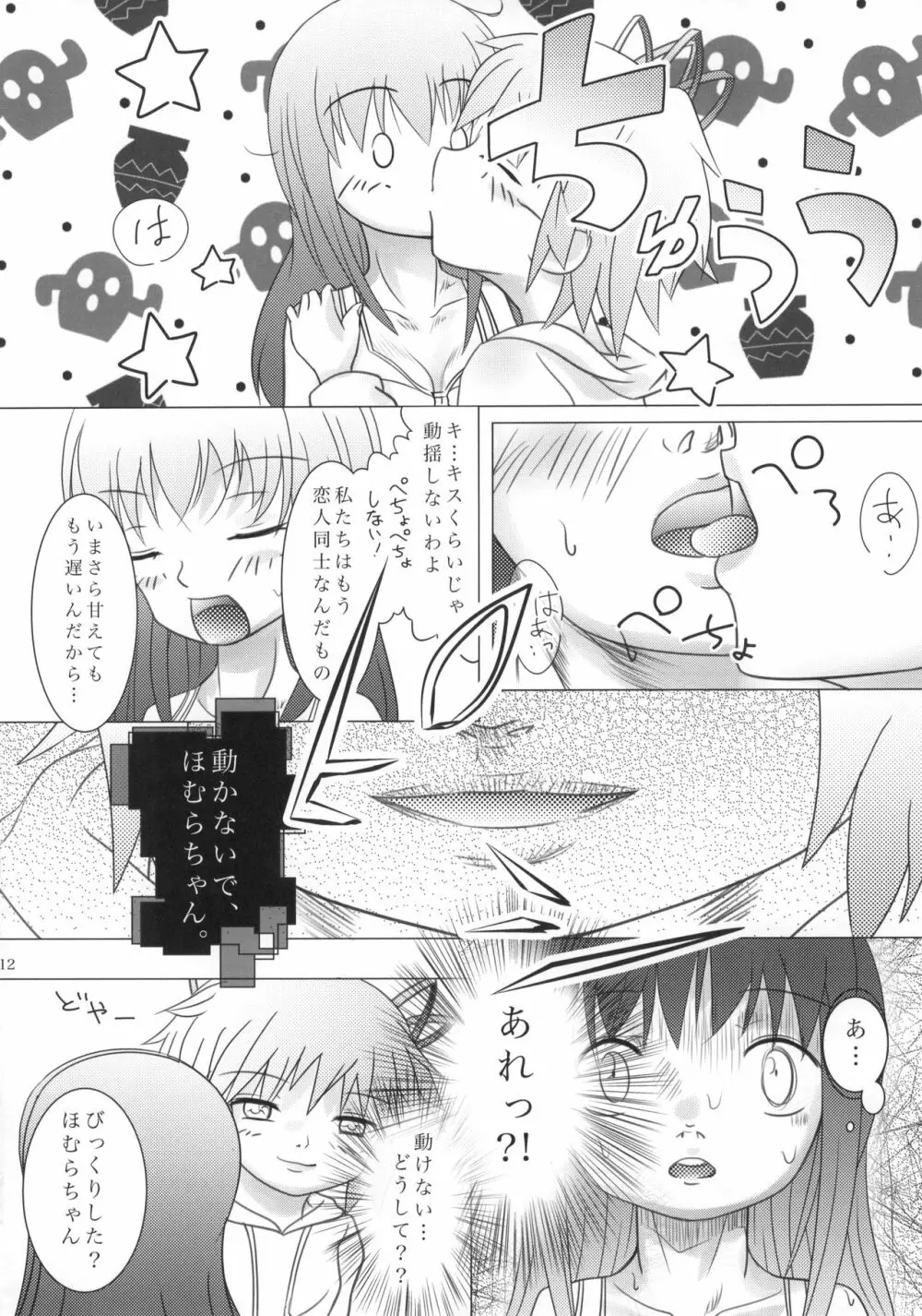 まど神少女 - page13