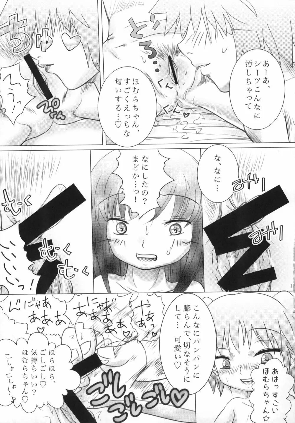 まど神少女 - page18