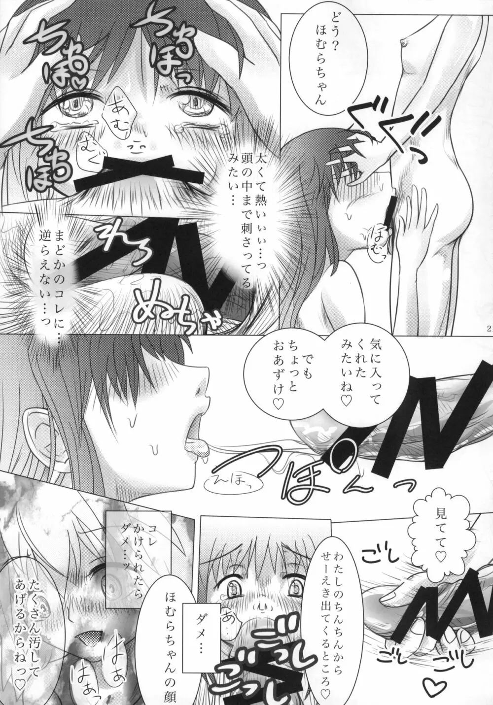 まど神少女 - page22