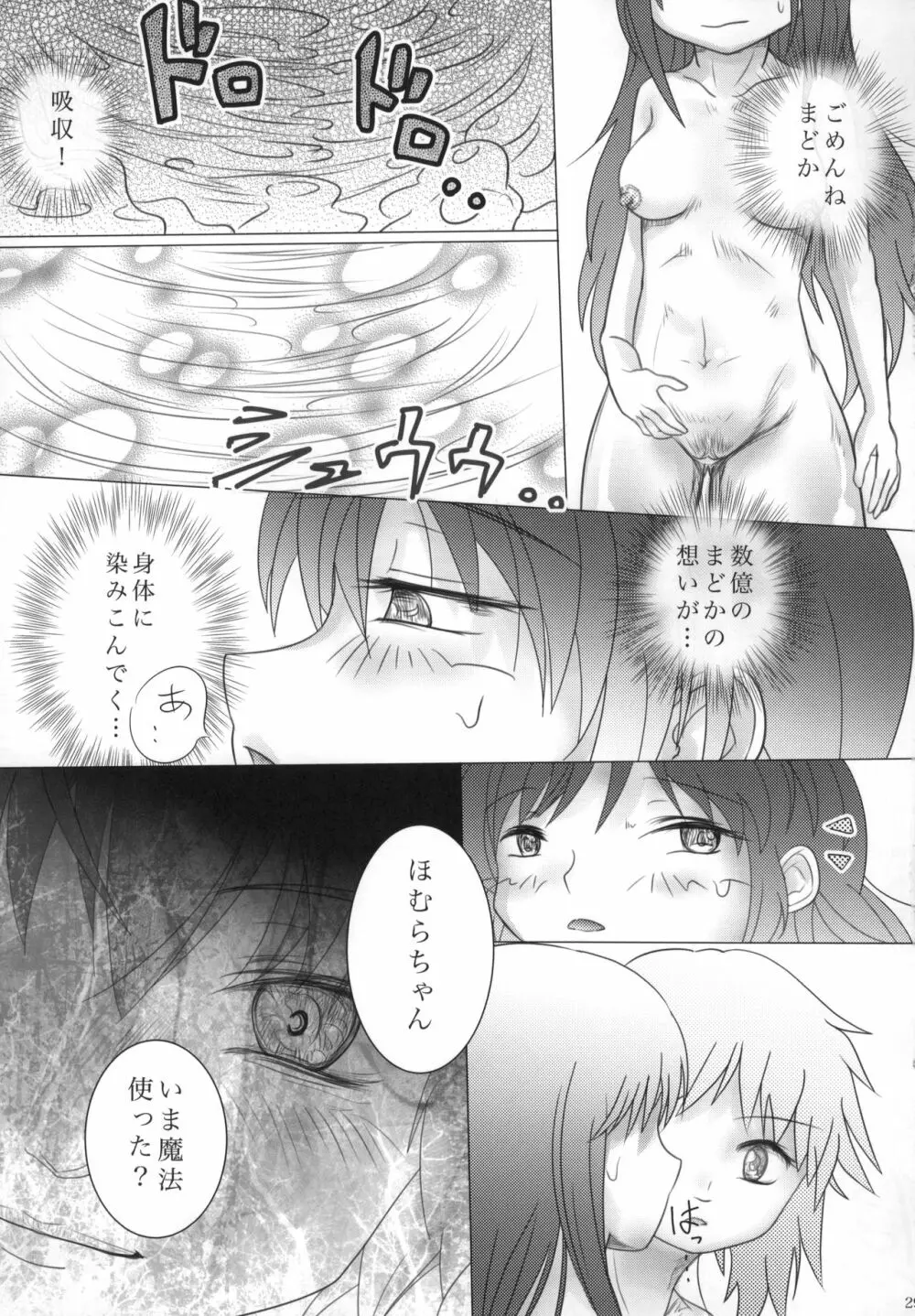 まど神少女 - page30