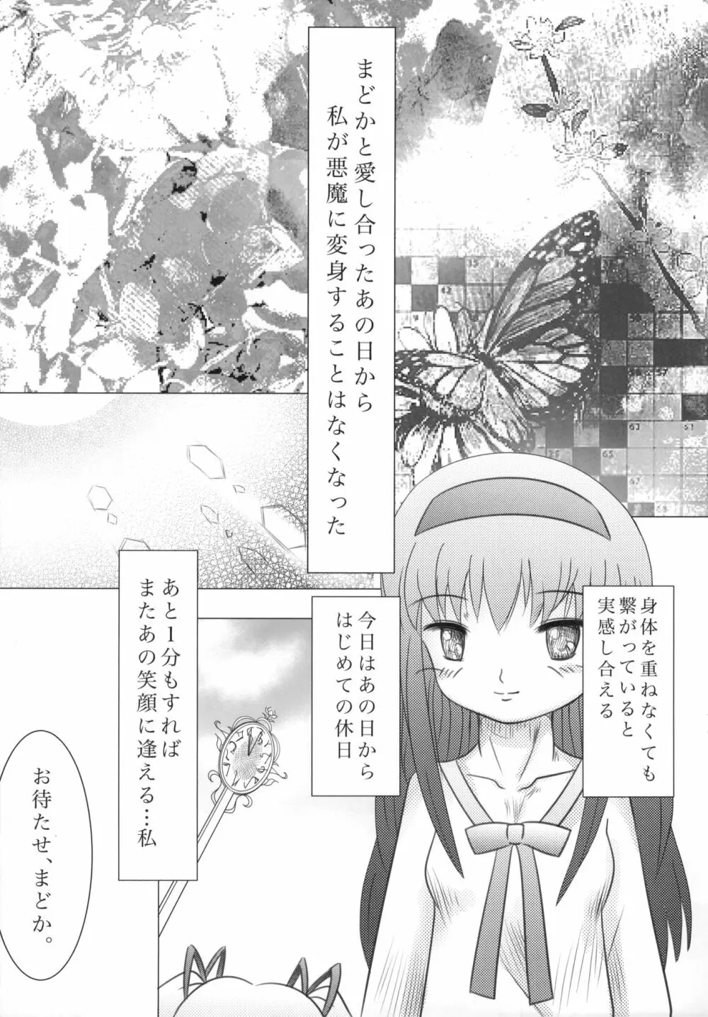 まど神少女 - page4