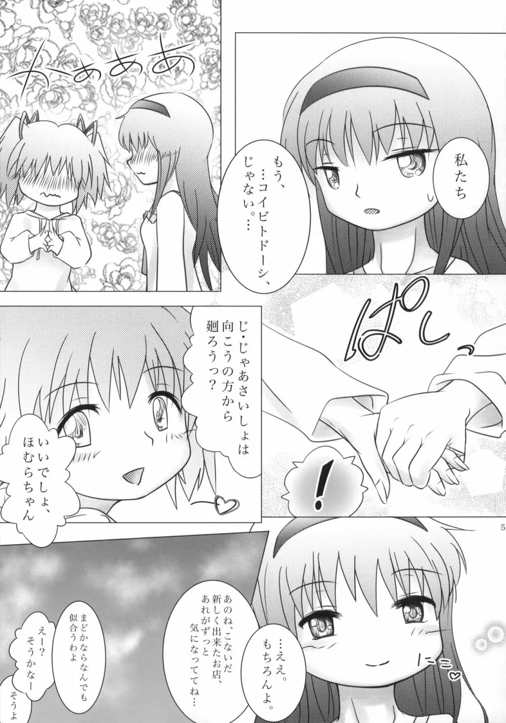 まど神少女 - page6