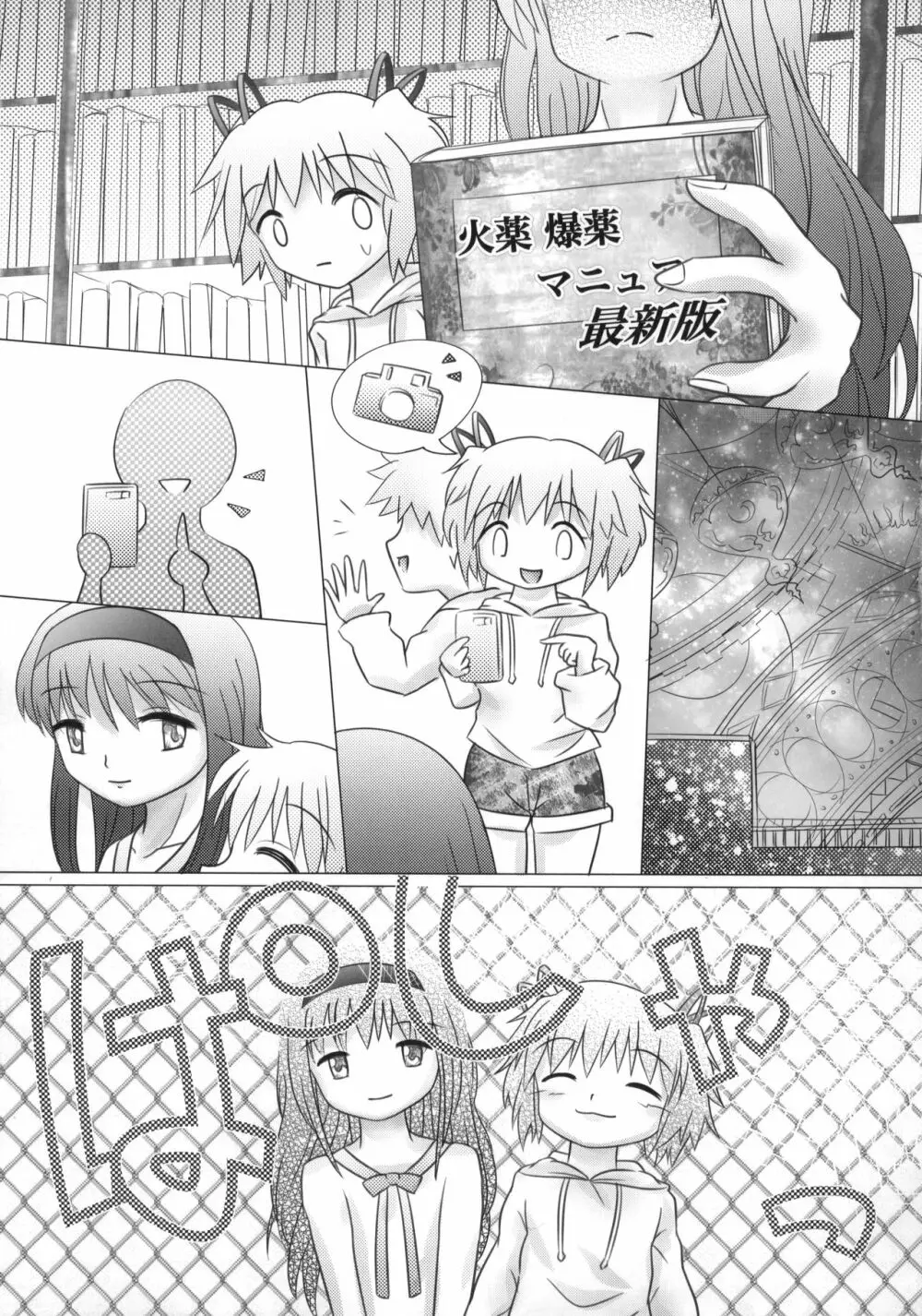 まど神少女 - page8