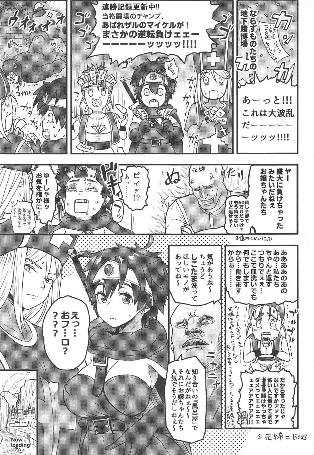 新人高級ソープ嬢勇者です - page2