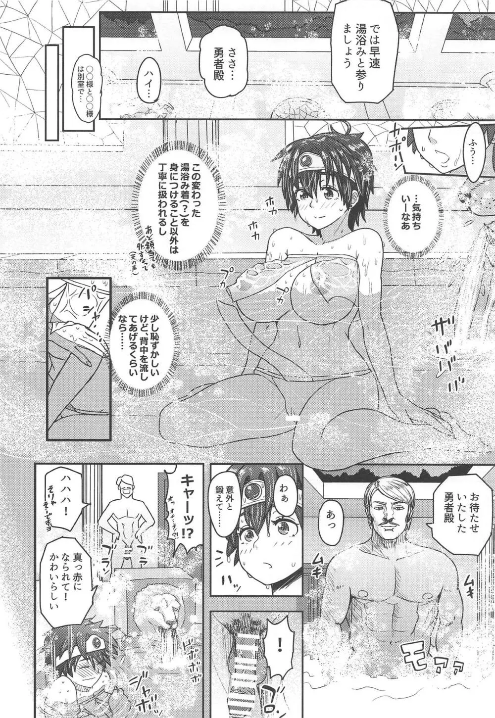 新人高級ソープ嬢勇者です - page5