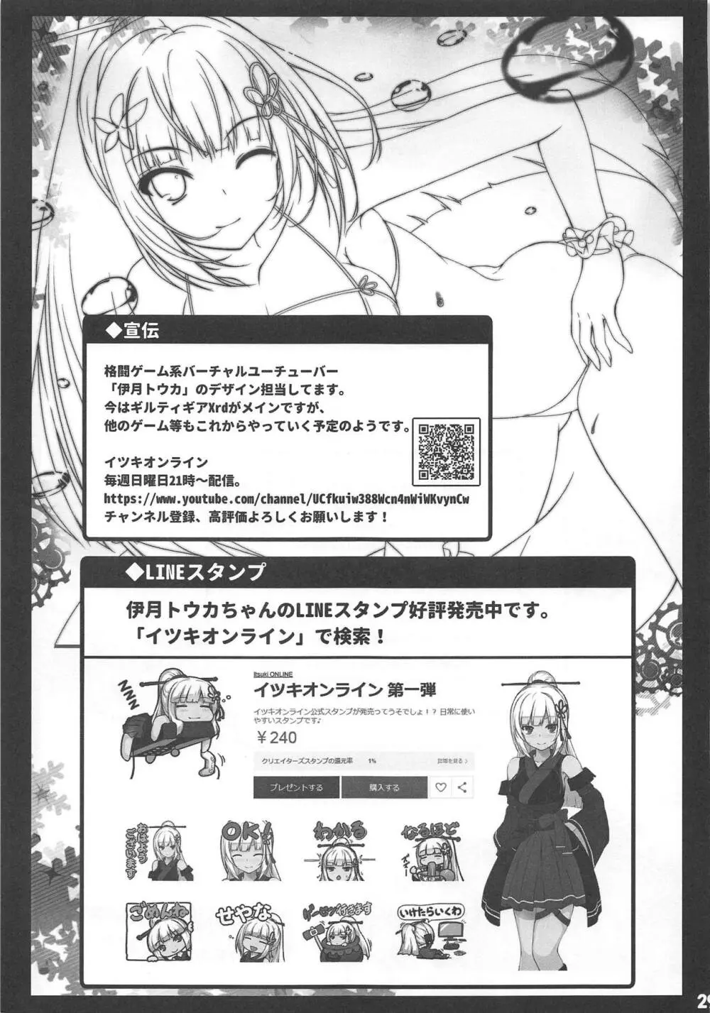 バーチャルユーチューバー伊月トウカの事情 アルバイト編 - page27