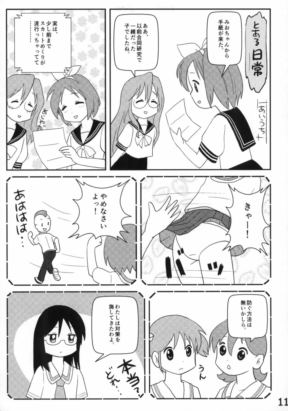 らき☆常ぱんつハンター Vol.2 - page10