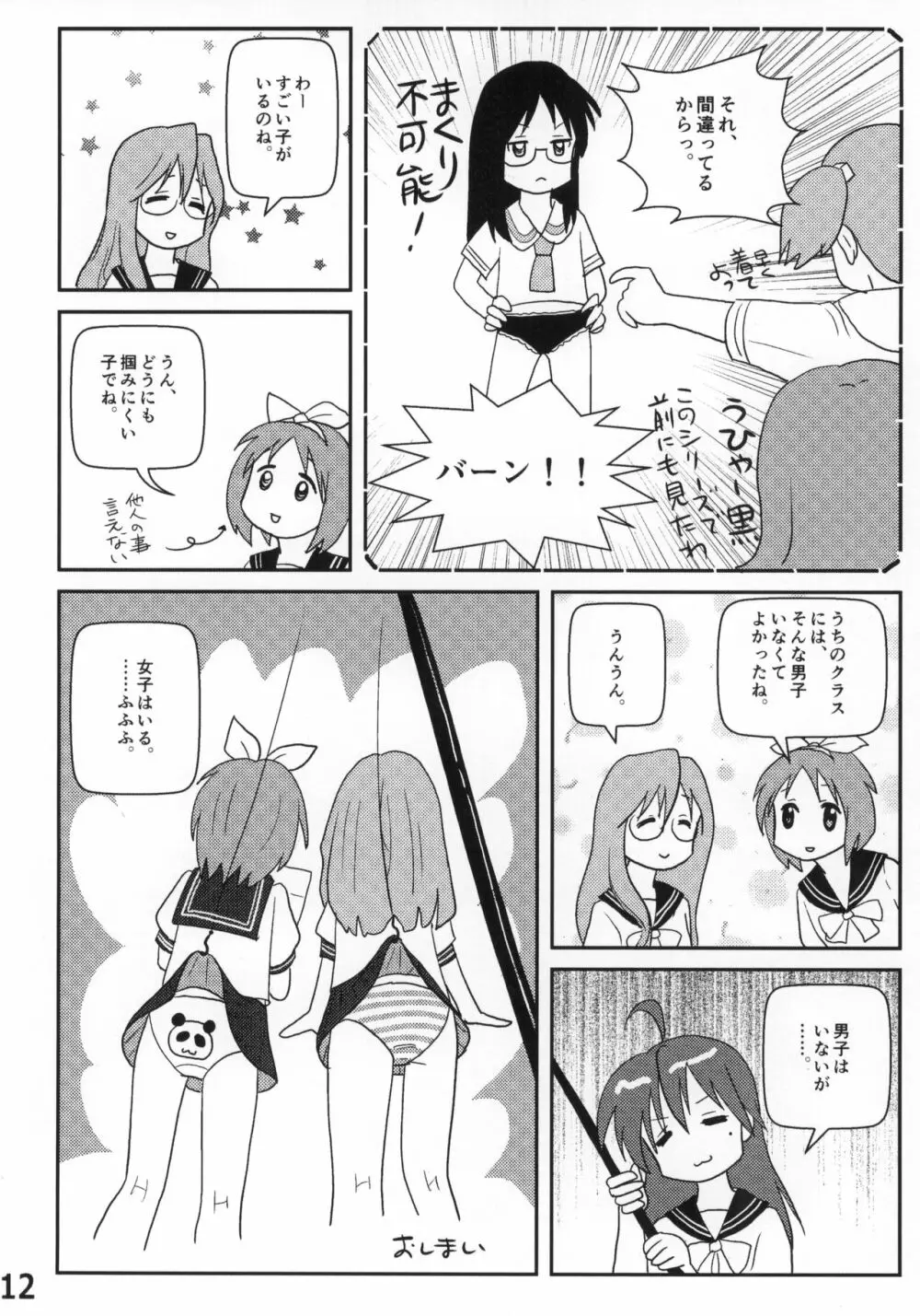 らき☆常ぱんつハンター Vol.2 - page11