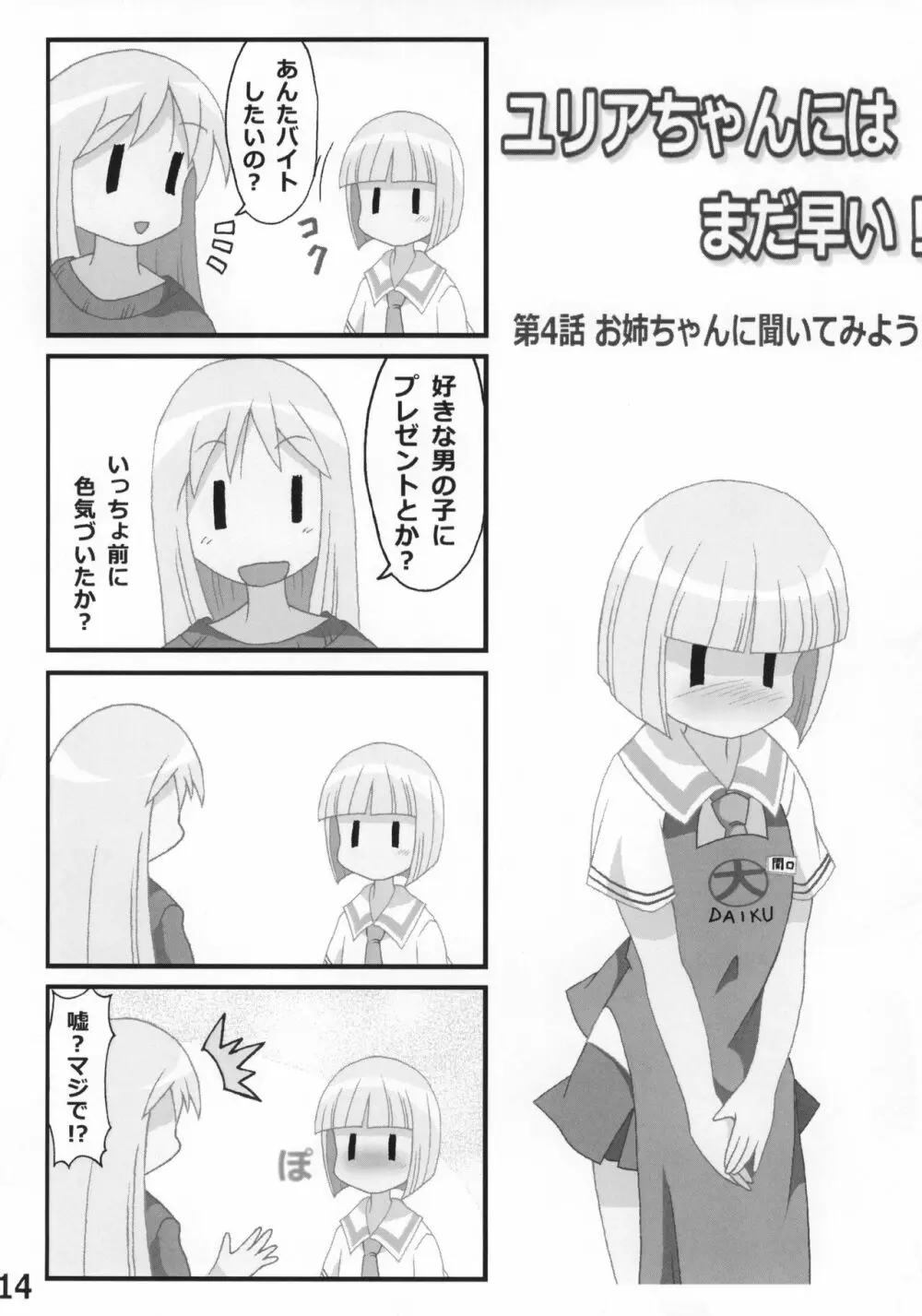 らき☆常ぱんつハンター Vol.2 - page13