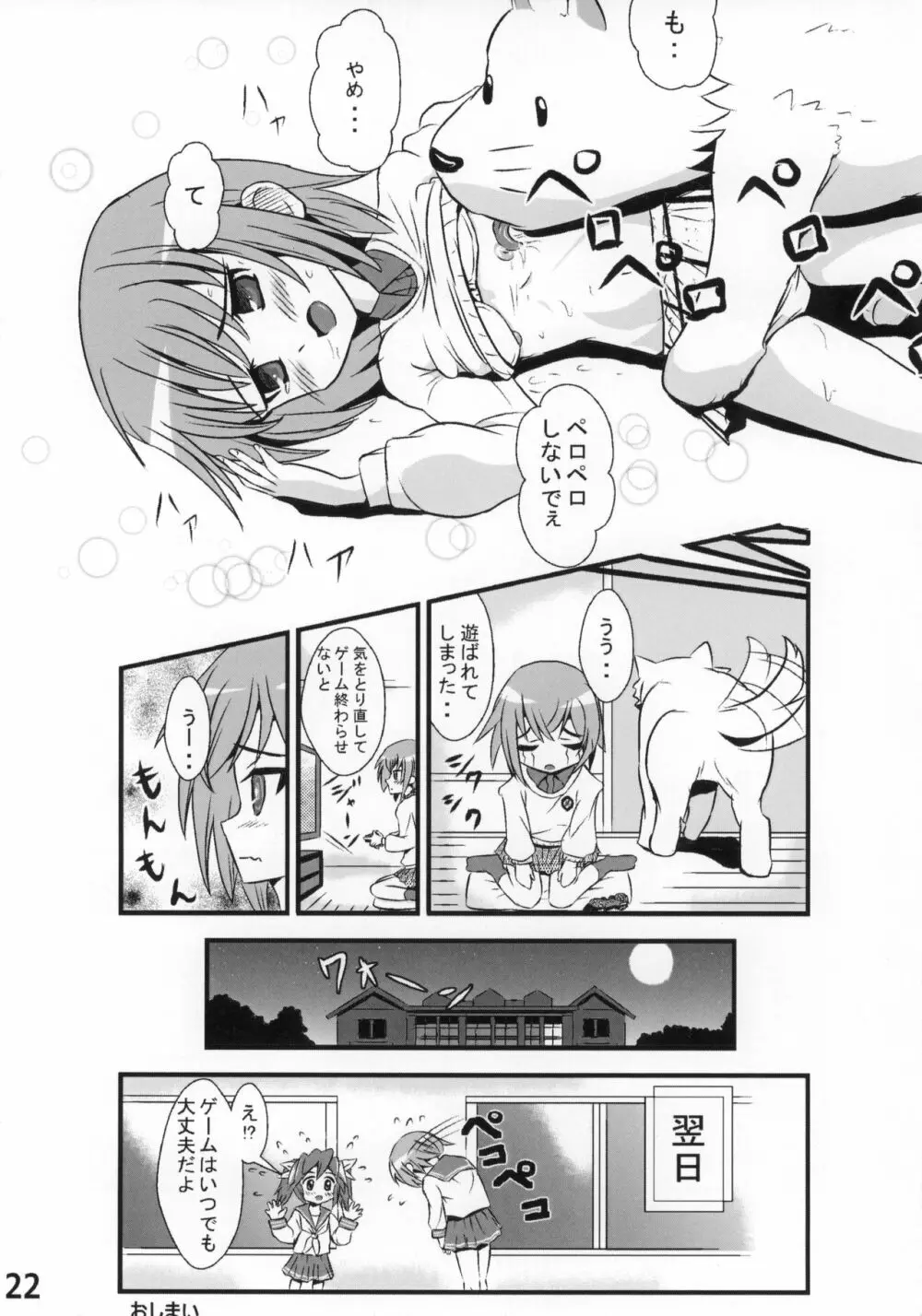 らき☆常ぱんつハンター Vol.2 - page21