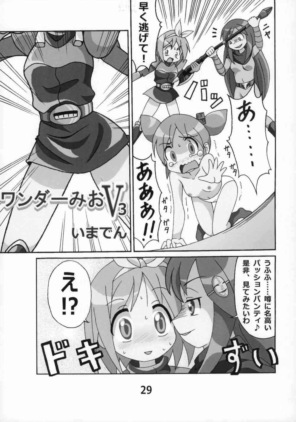 らき☆常ぱんつハンター Vol.2 - page28