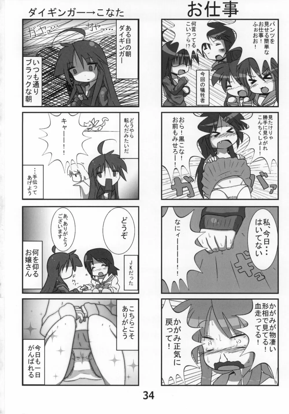 らき☆常ぱんつハンター Vol.2 - page33