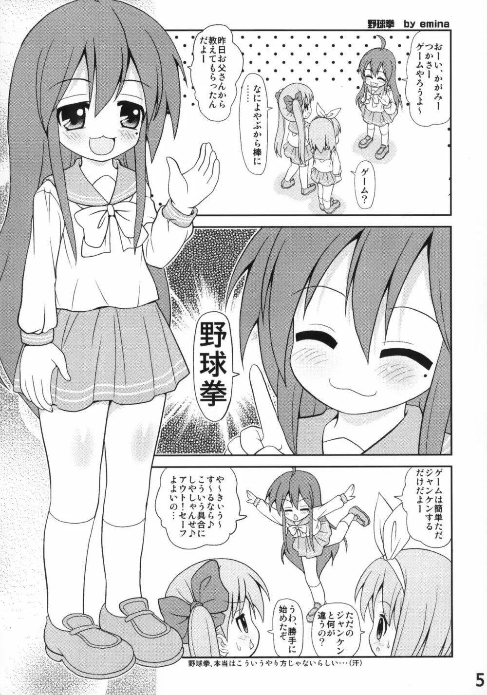 らき☆常ぱんつハンター Vol.2 - page4