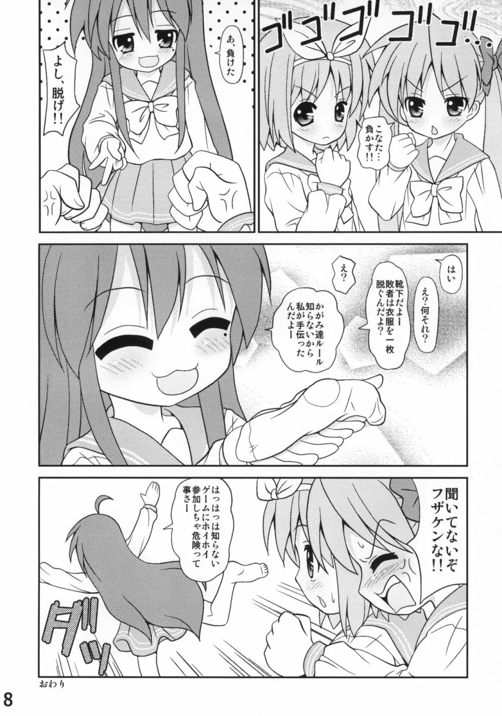 らき☆常ぱんつハンター Vol.2 - page7