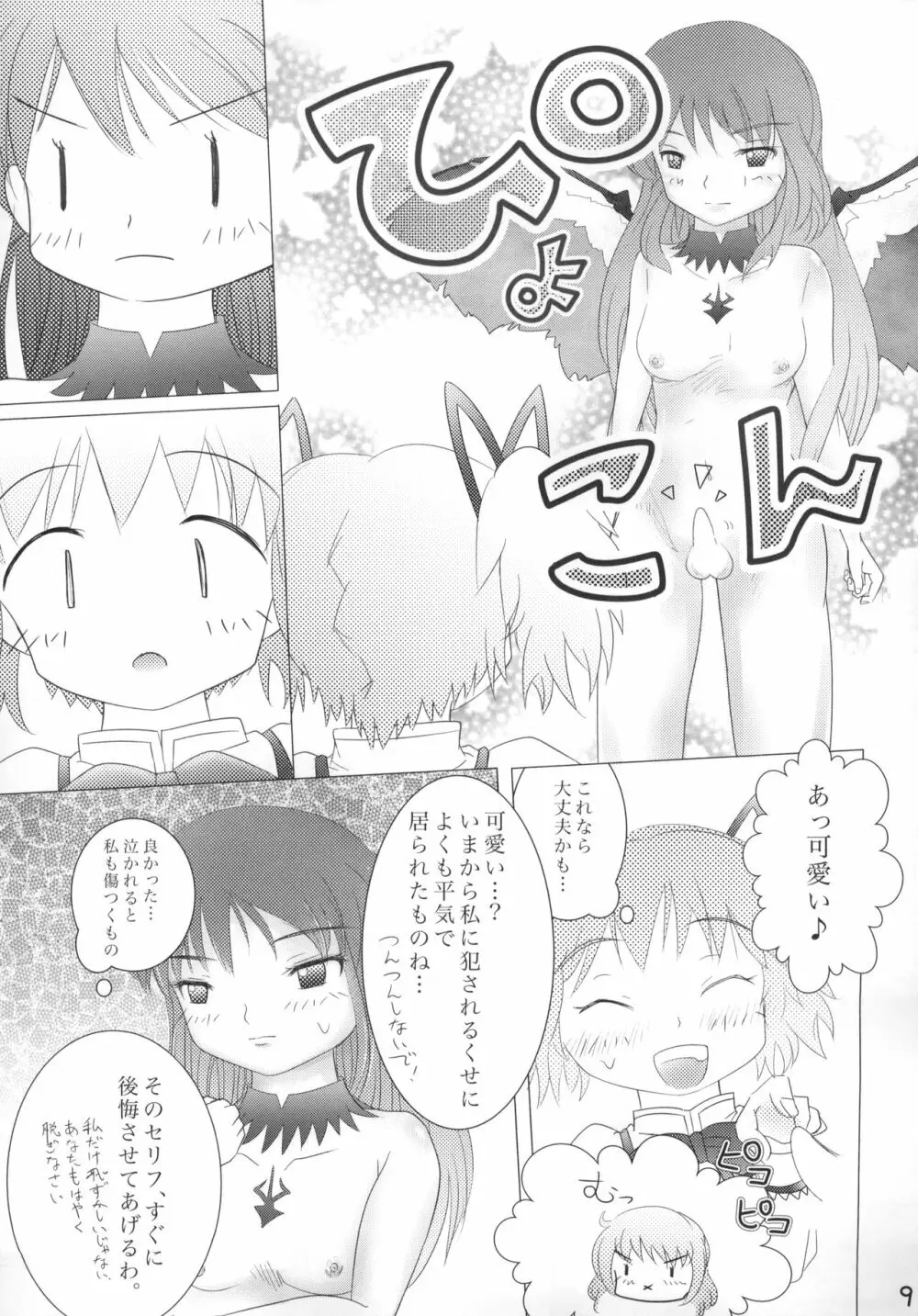 口下手ほむらは悪魔ですか - page10