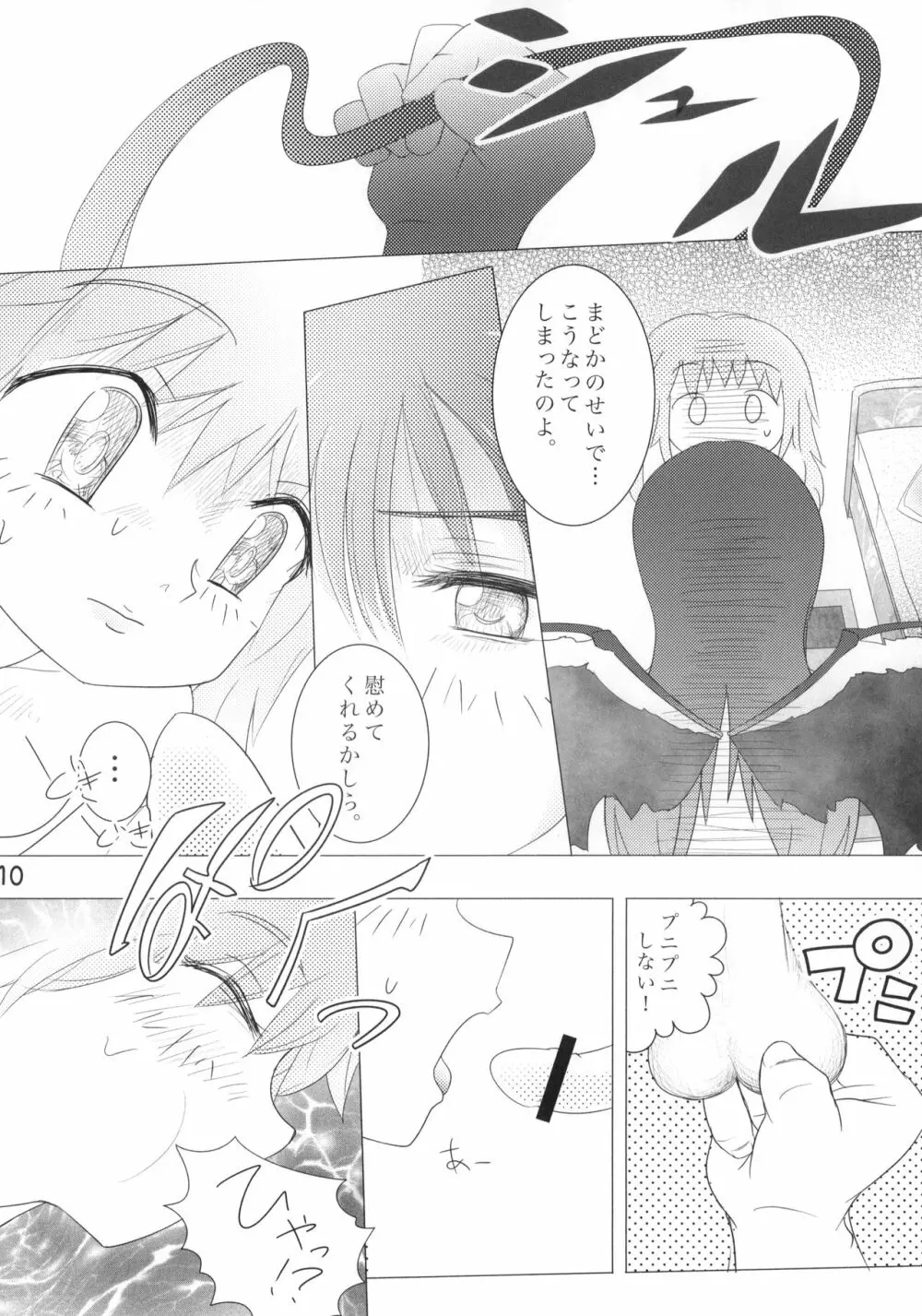 口下手ほむらは悪魔ですか - page11