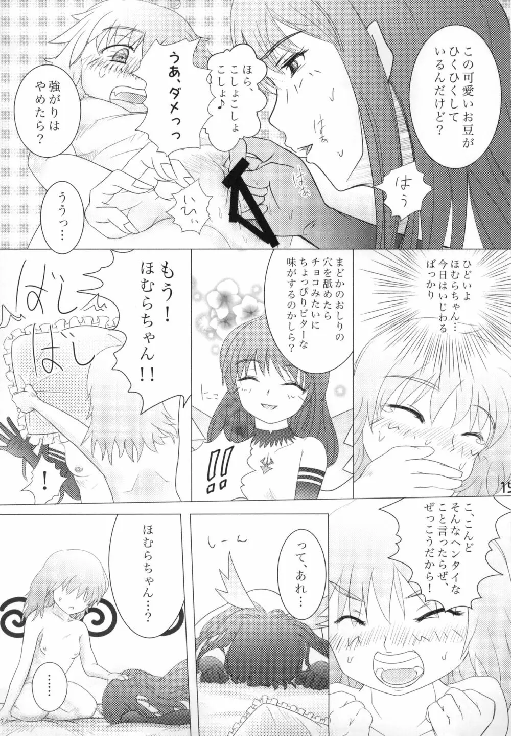 口下手ほむらは悪魔ですか - page16