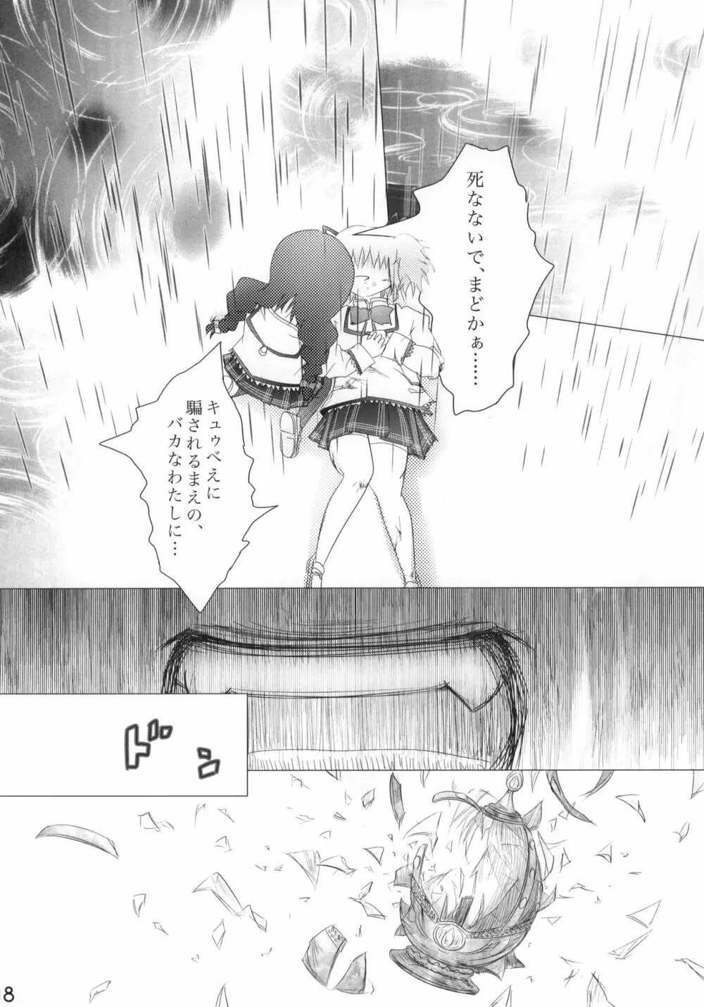 口下手ほむらは悪魔ですか - page19