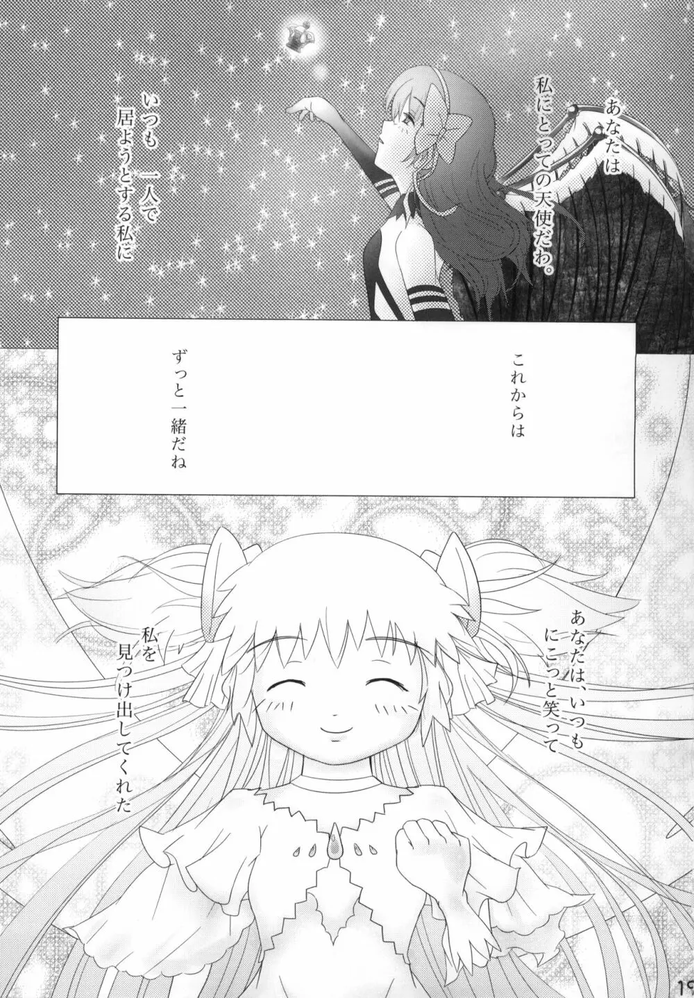 口下手ほむらは悪魔ですか - page20