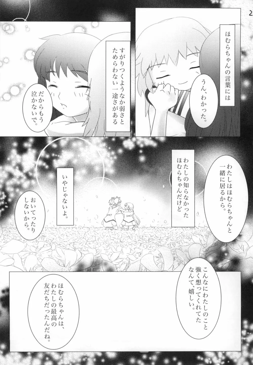 口下手ほむらは悪魔ですか - page22