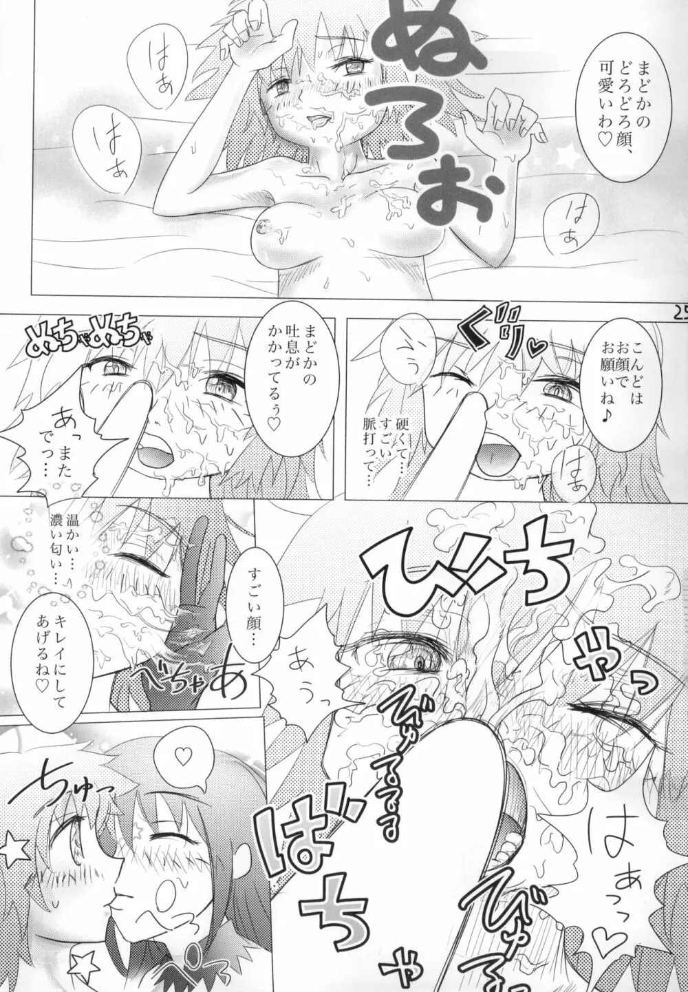 口下手ほむらは悪魔ですか - page26