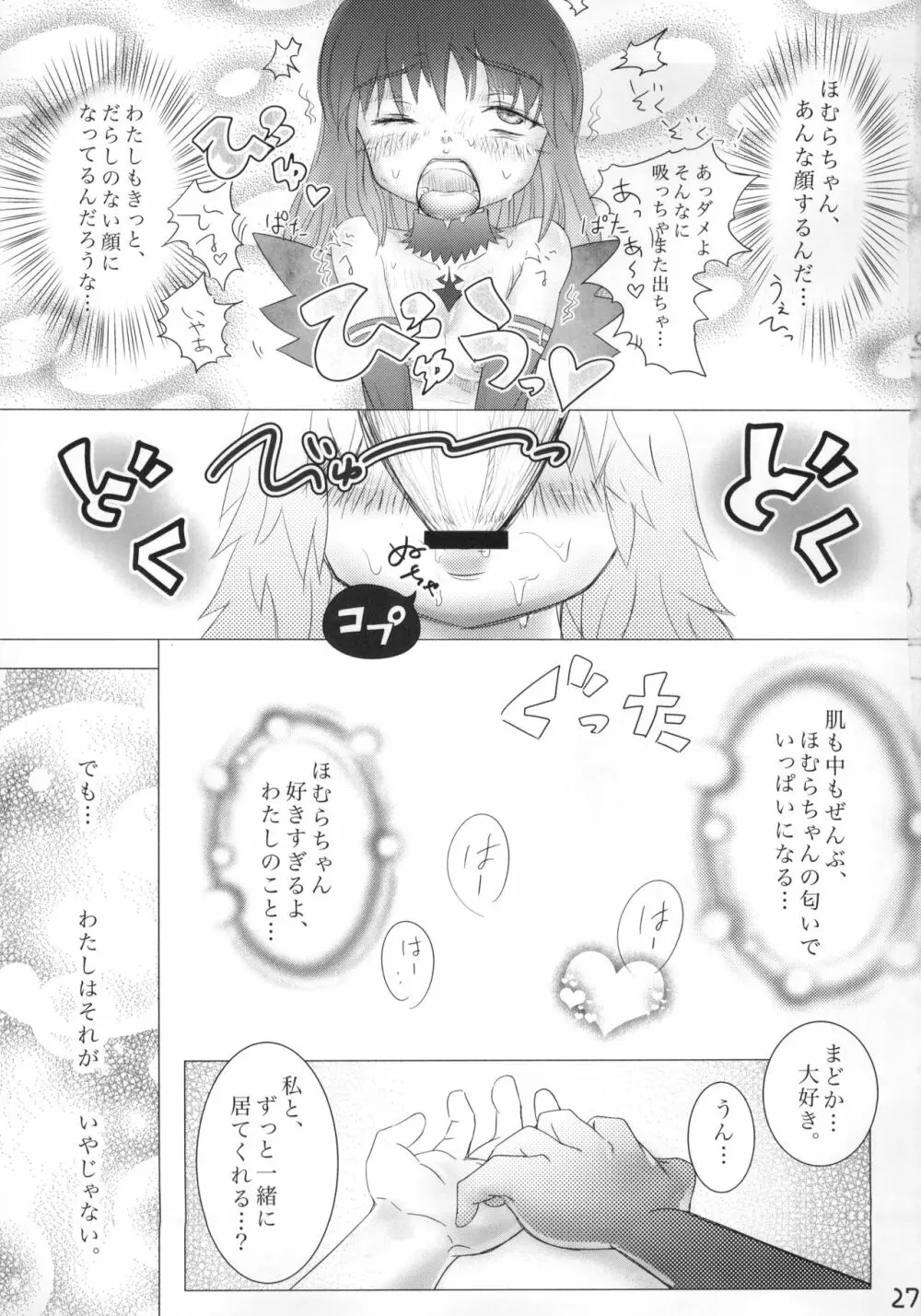 口下手ほむらは悪魔ですか - page28