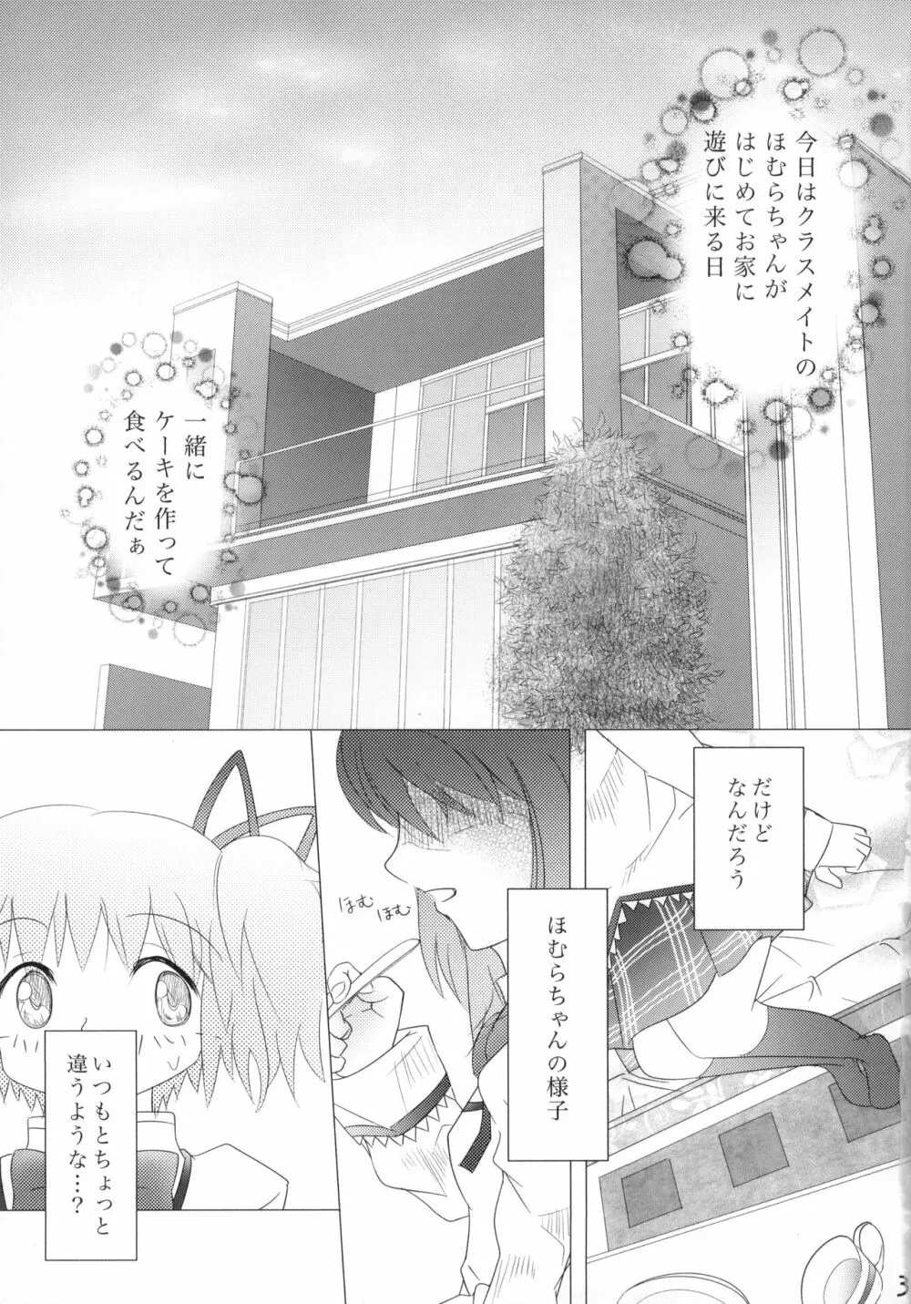 口下手ほむらは悪魔ですか - page4