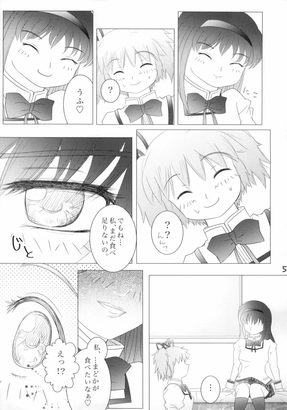 口下手ほむらは悪魔ですか - page6