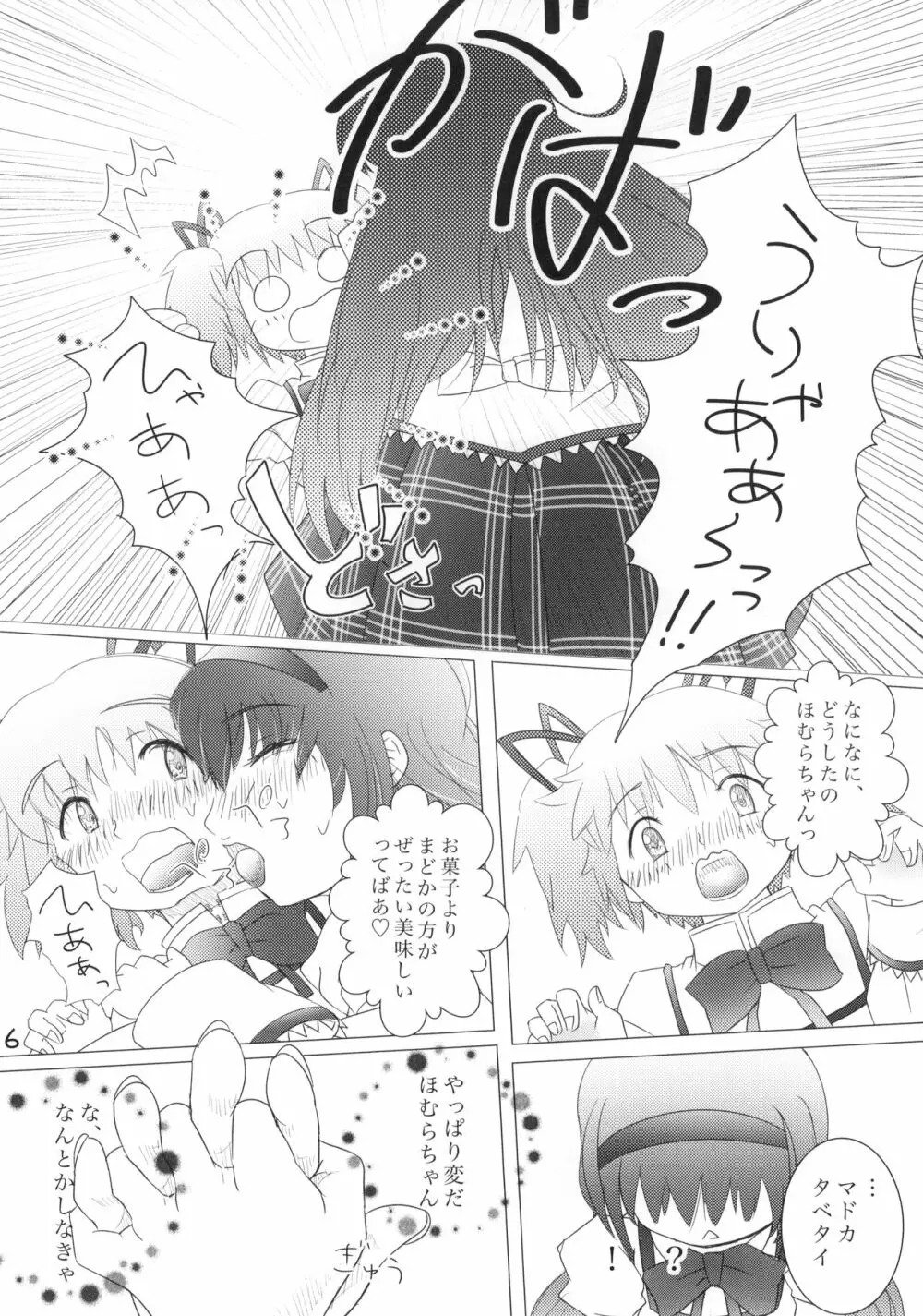 口下手ほむらは悪魔ですか - page7