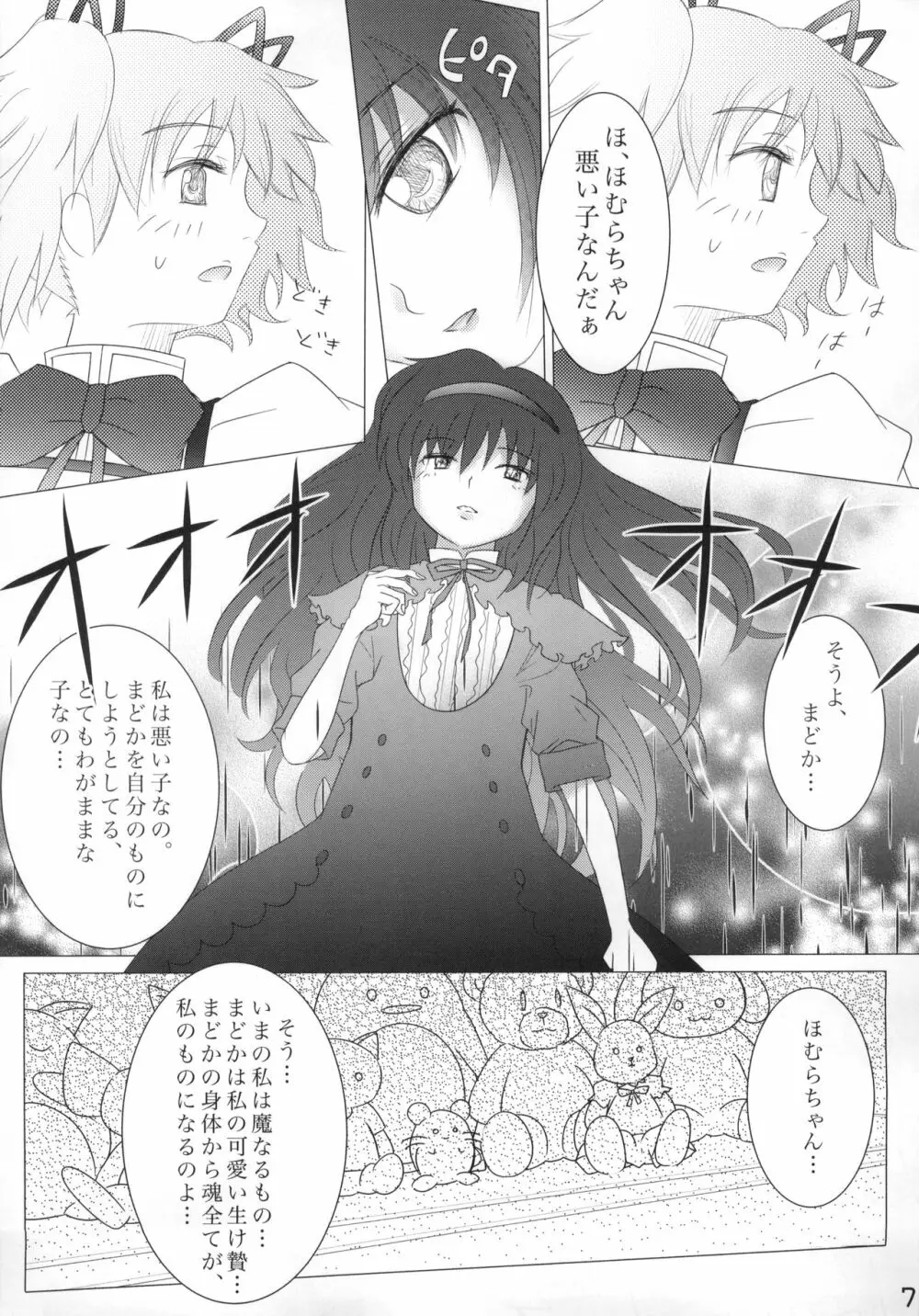 口下手ほむらは悪魔ですか - page8