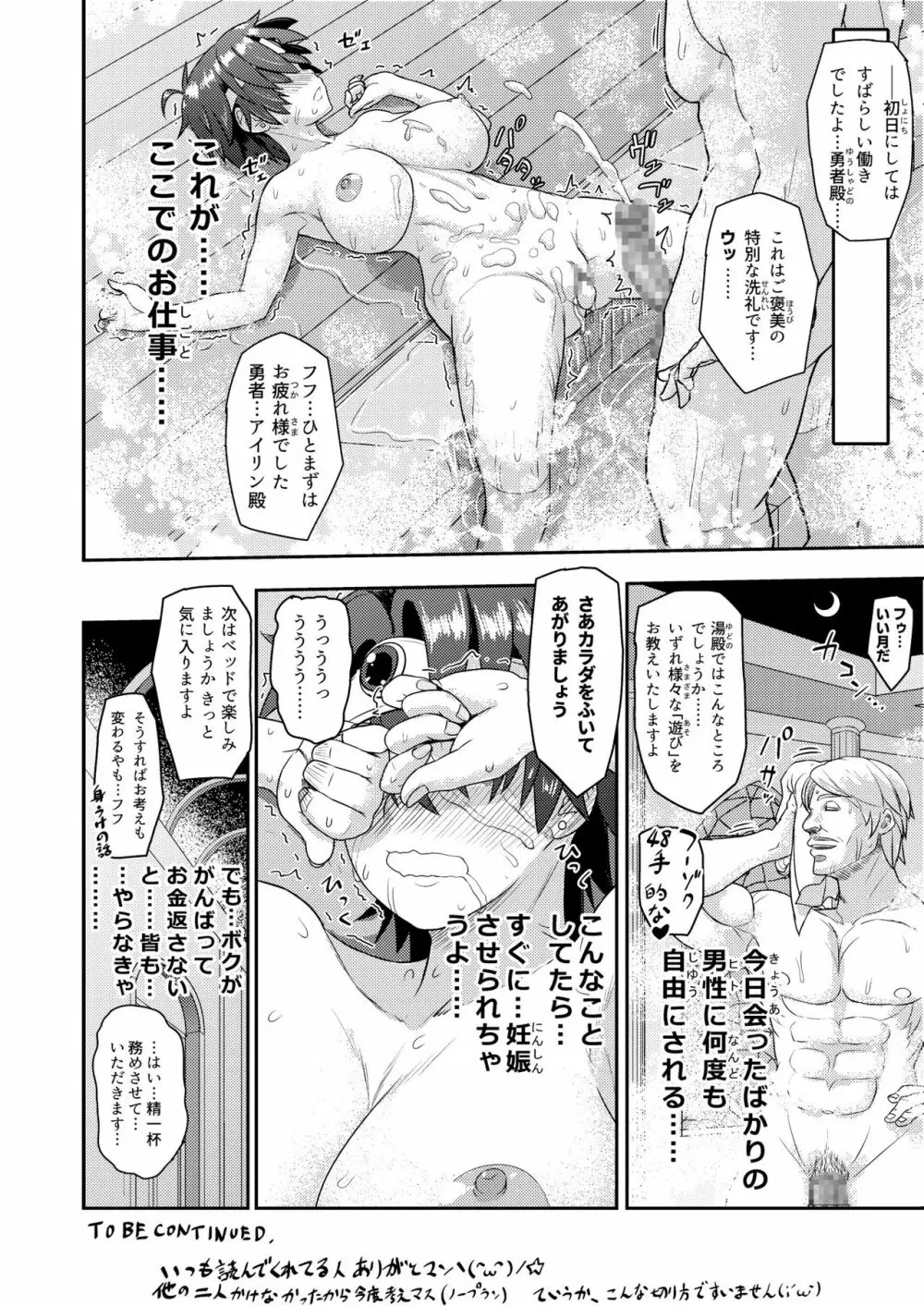 新人高級ソープ嬢勇者です - page18