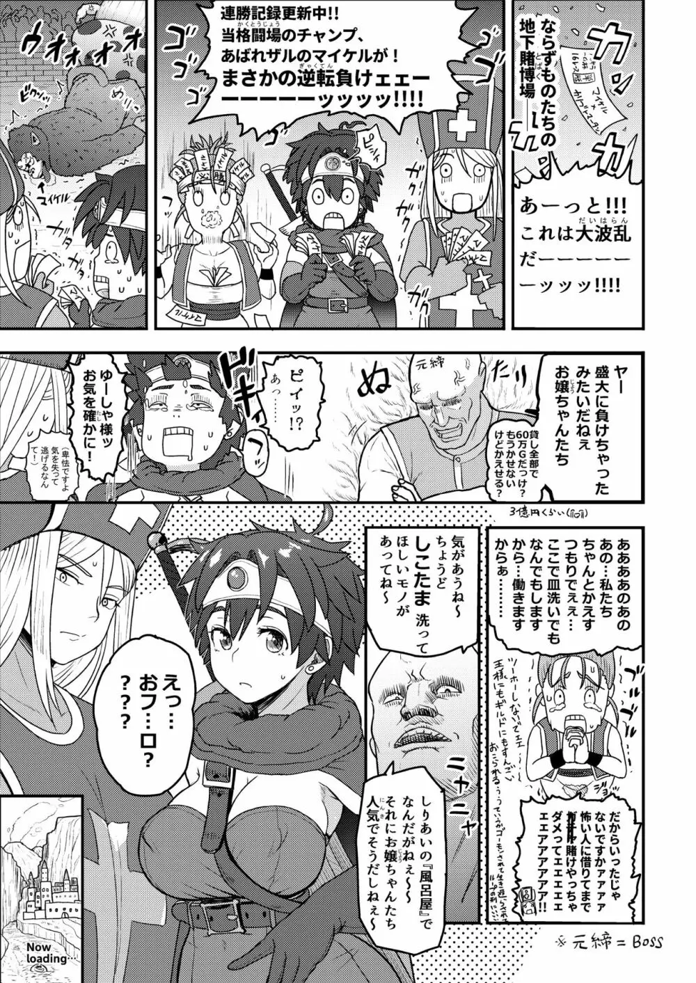 新人高級ソープ嬢勇者です - page3