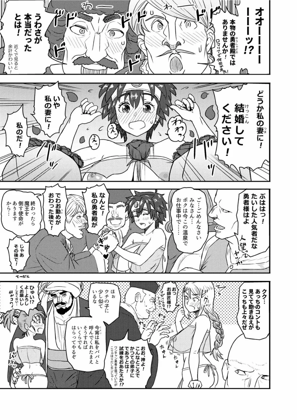 新人高級ソープ嬢勇者です - page5