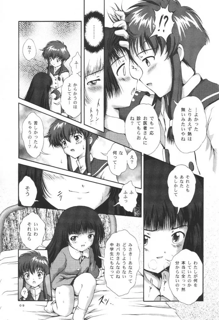 常用弐號 | Adictive II - page8