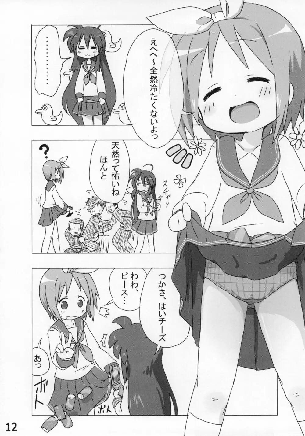 糟日部☆ぱんつハンター Vol.9 - page11