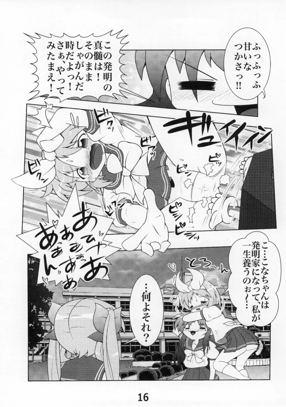 糟日部☆ぱんつハンター Vol.9 - page15