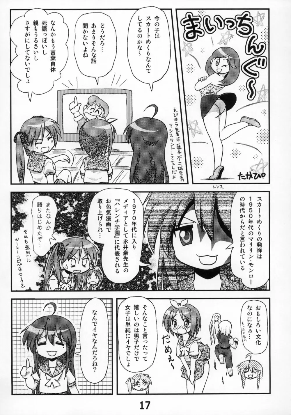 糟日部☆ぱんつハンター Vol.9 - page16