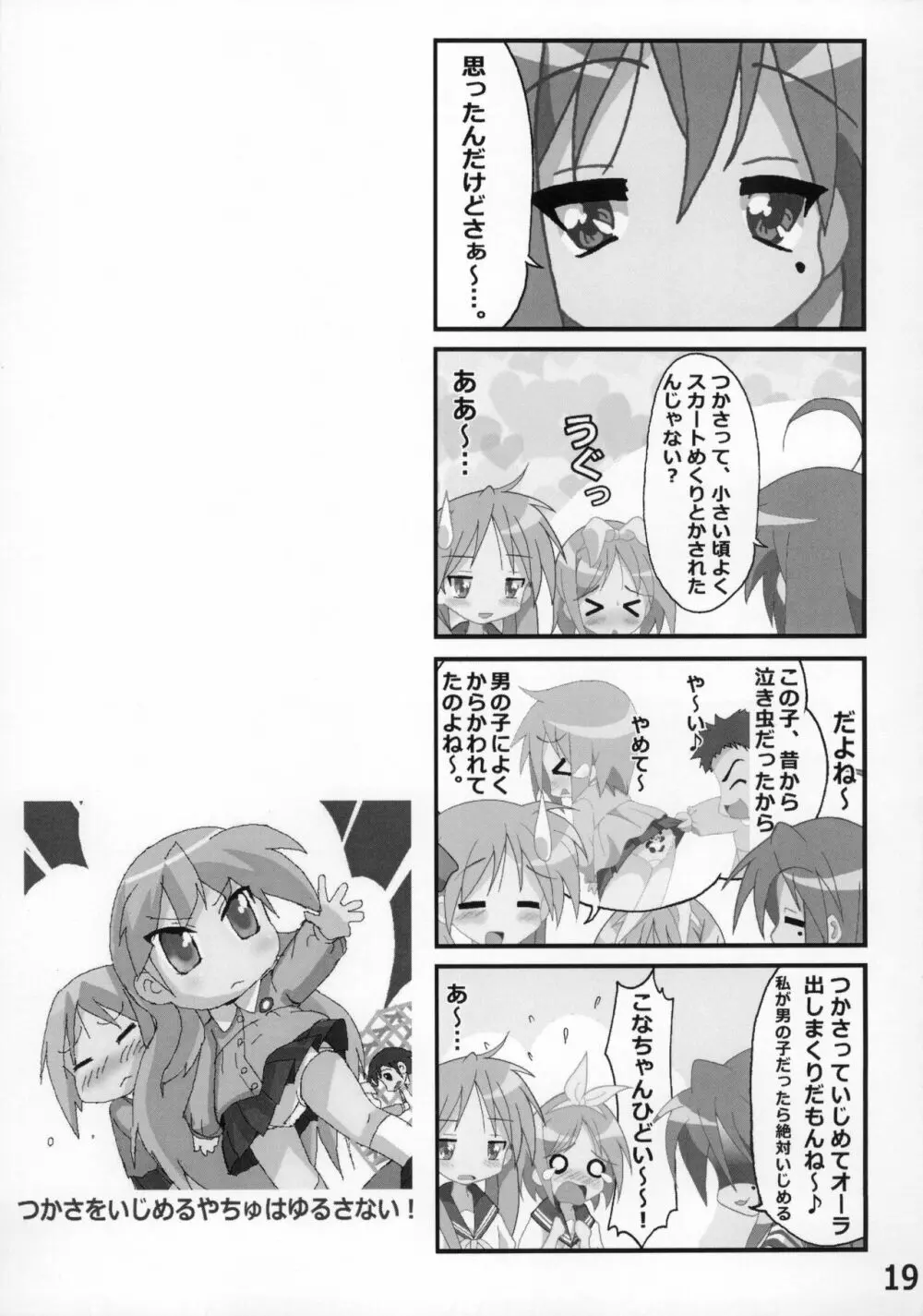 糟日部☆ぱんつハンター Vol.9 - page18