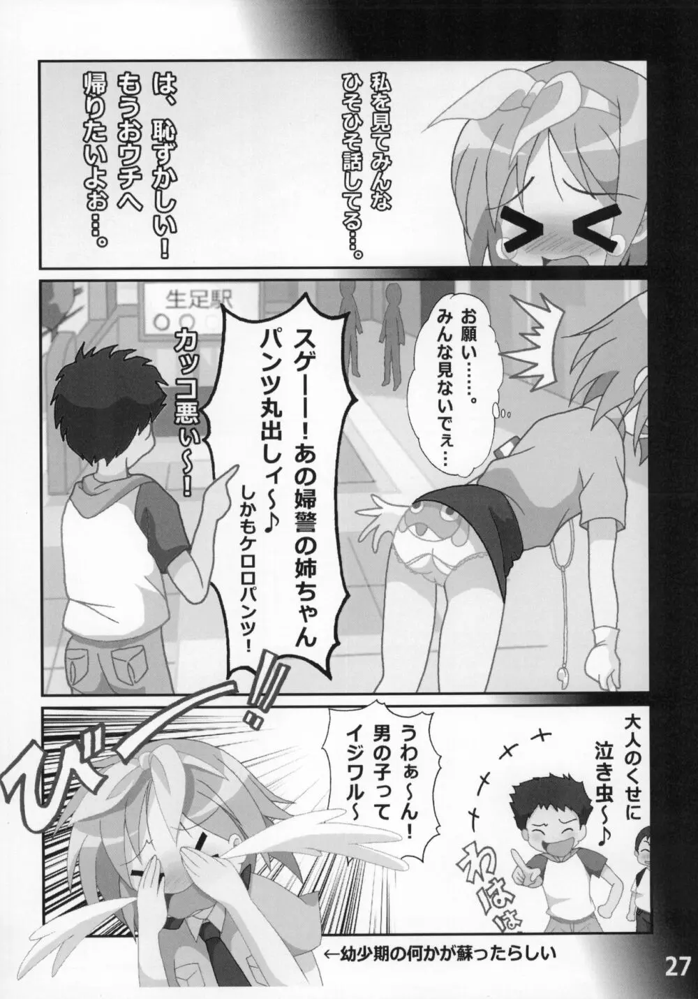 糟日部☆ぱんつハンター Vol.9 - page26